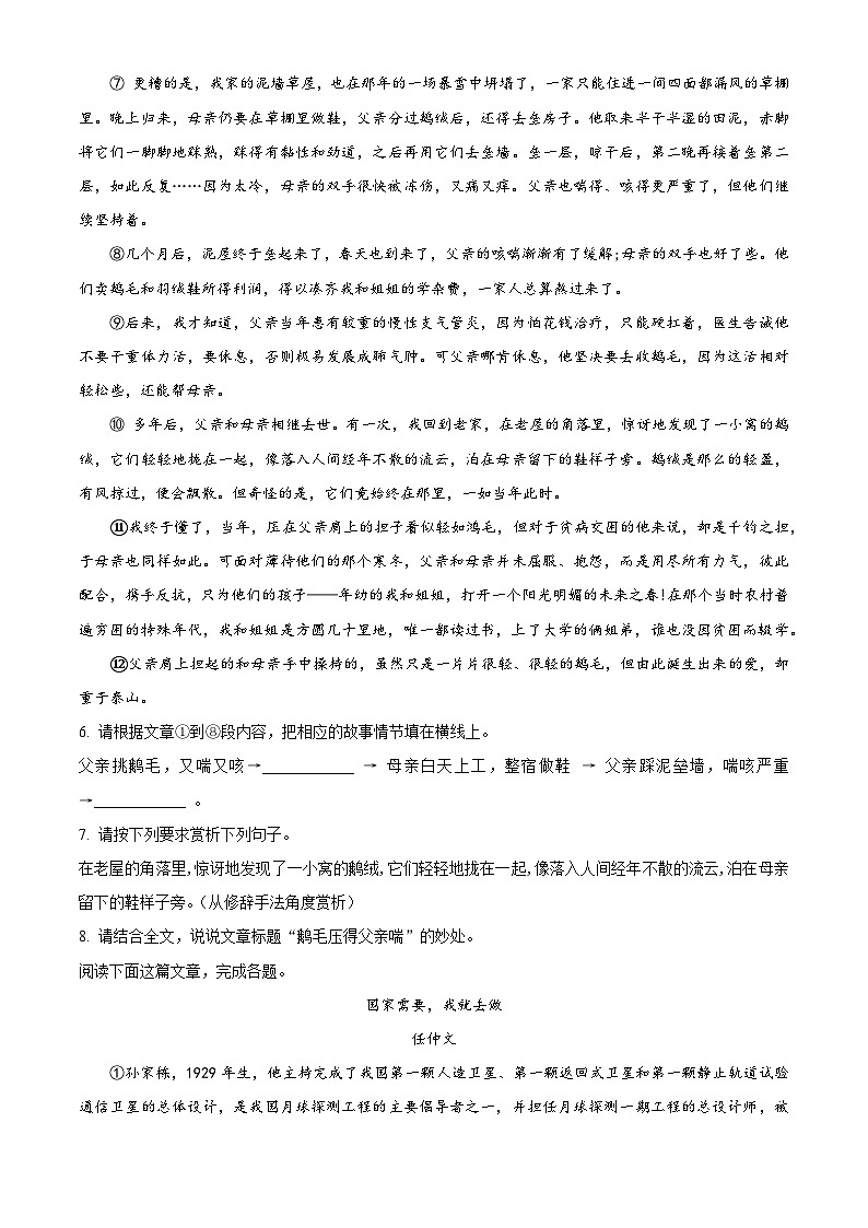 四川省泸州市合江县2023-2024学年七年级下学期期中语文试题（原卷版+解析版）03