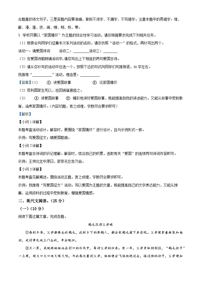 四川省泸州市合江县2023-2024学年七年级下学期期中语文试题（原卷版+解析版）03