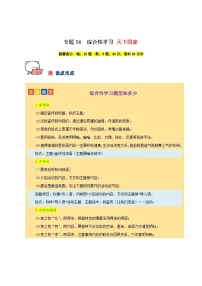 专题06 综合性学习：天下国家（必考题型）20题试卷-【讲练测】2023-2024学年七年级语文下学期期中专题复习（全国通用）