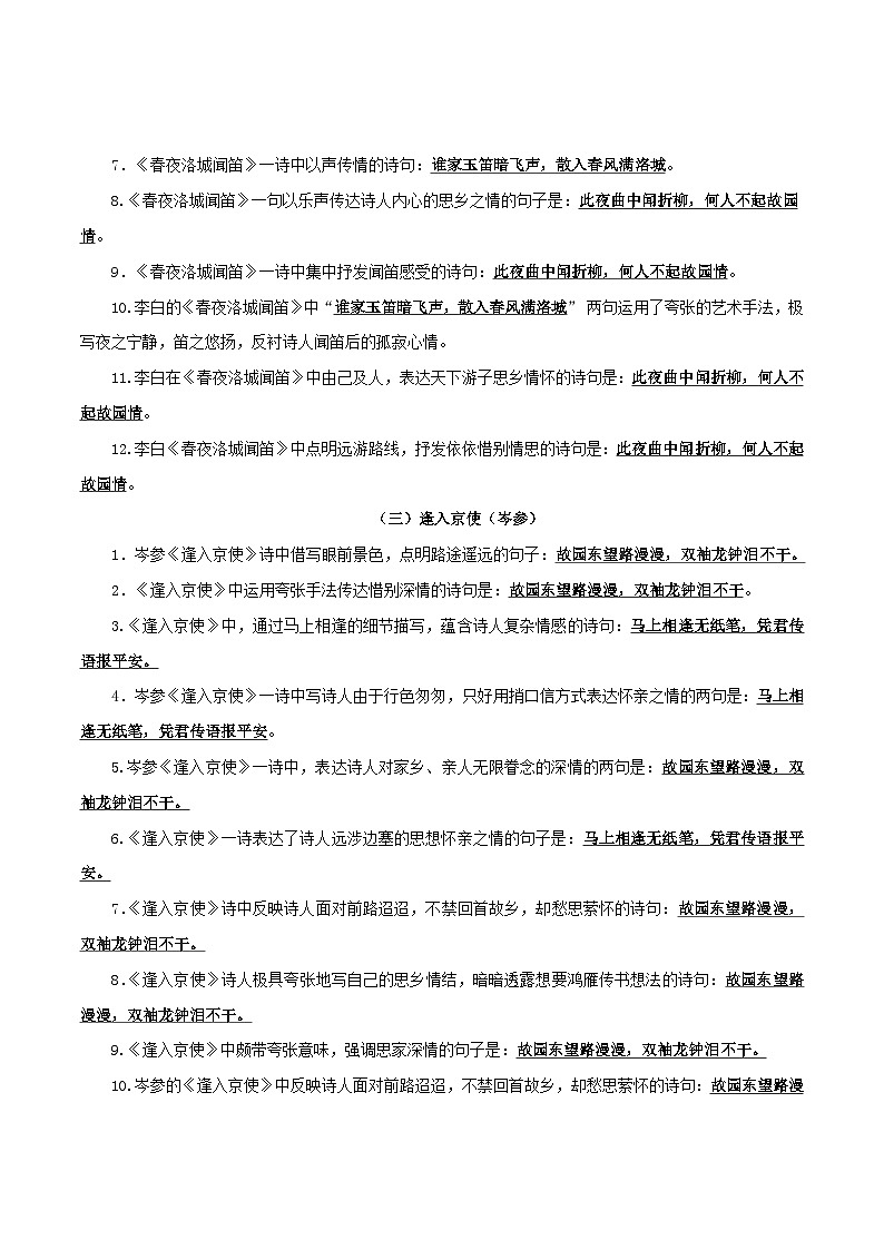 专题07 名句名篇默写（记忆理解）39组试卷-【讲练测】2023-2024学年七年级语文下学期期中专题复习（全国通用）03