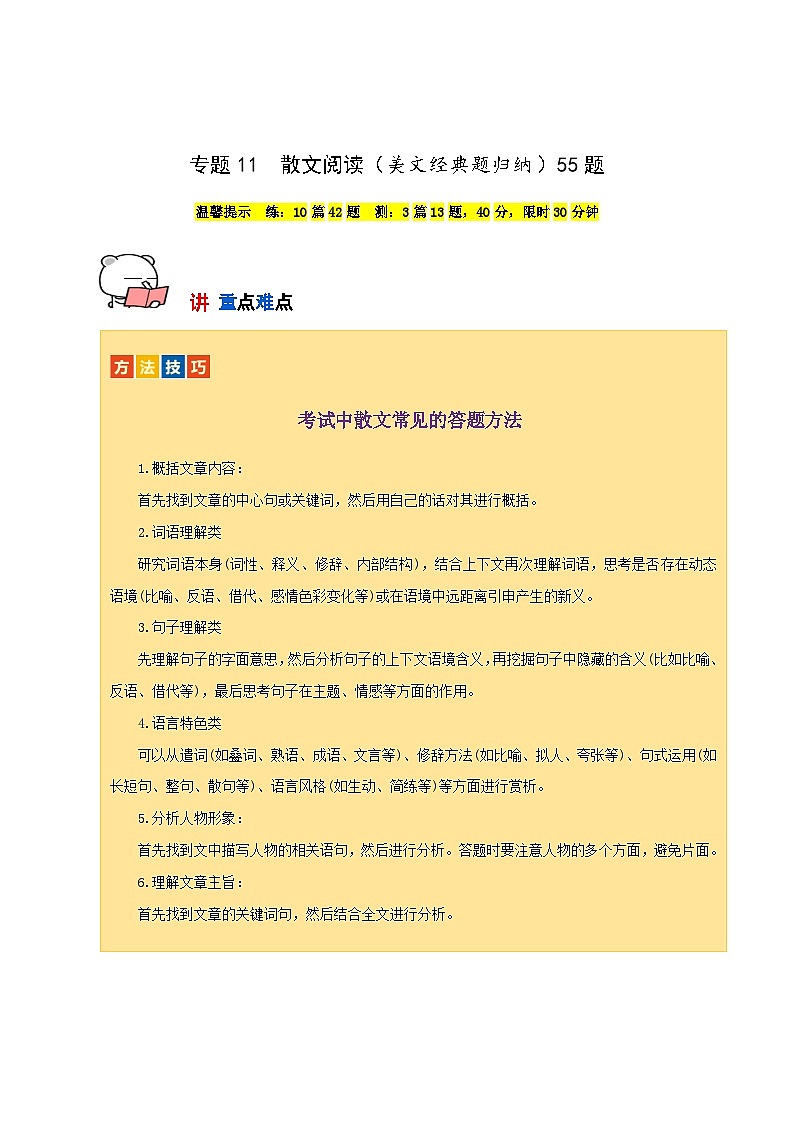 专题11 散文阅读（美文经典题归纳）55题试卷-【讲练测】2023-2024学年七年级语文下学期期中专题复习（全国通用）（解析版）01