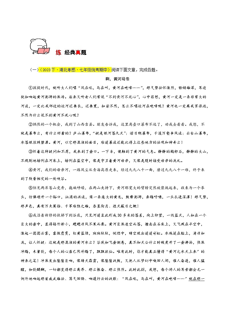 专题11 散文阅读（美文经典题归纳）55题试卷-【讲练测】2023-2024学年七年级语文下学期期中专题复习（全国通用）（解析版）02