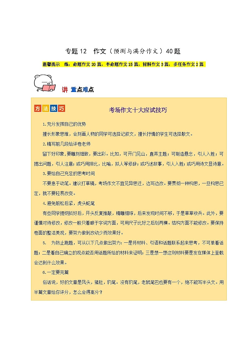 专题12 作文（预测与满分范文）40题试卷-【讲练测】2023-2024学年七年级语文下学期期中专题复习（全国通用）01