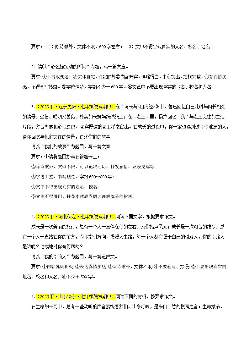 专题12 作文（预测与满分范文）40题试卷-【讲练测】2023-2024学年七年级语文下学期期中专题复习（全国通用）03