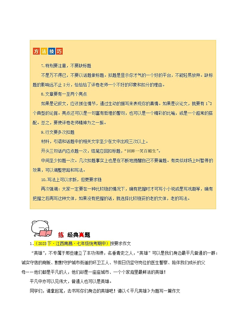专题12 作文（预测与满分范文）40题试卷-【讲练测】2023-2024学年七年级语文下学期期中专题复习（全国通用）02