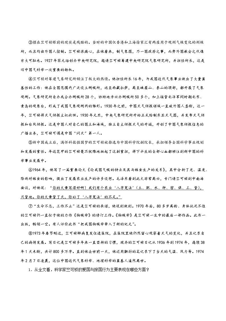 专题10 传记散文阅读（名人+美文+经典题归纳）55题试卷-【讲练测】2023-2024学年七年级语文下学期期中专题复习（全国通用）02