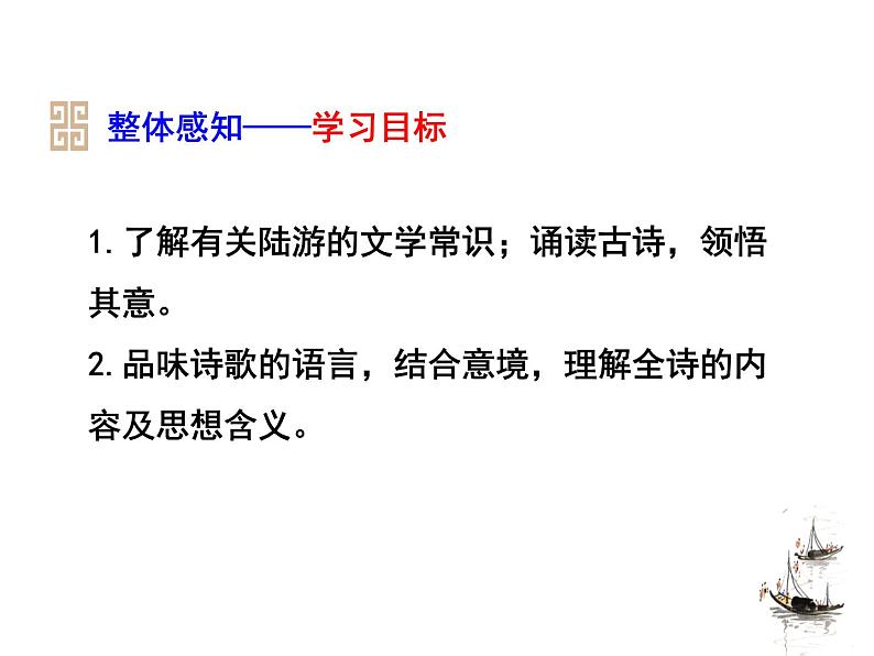 八下语文第六单元《课外古诗词之咏梅》同步课件06