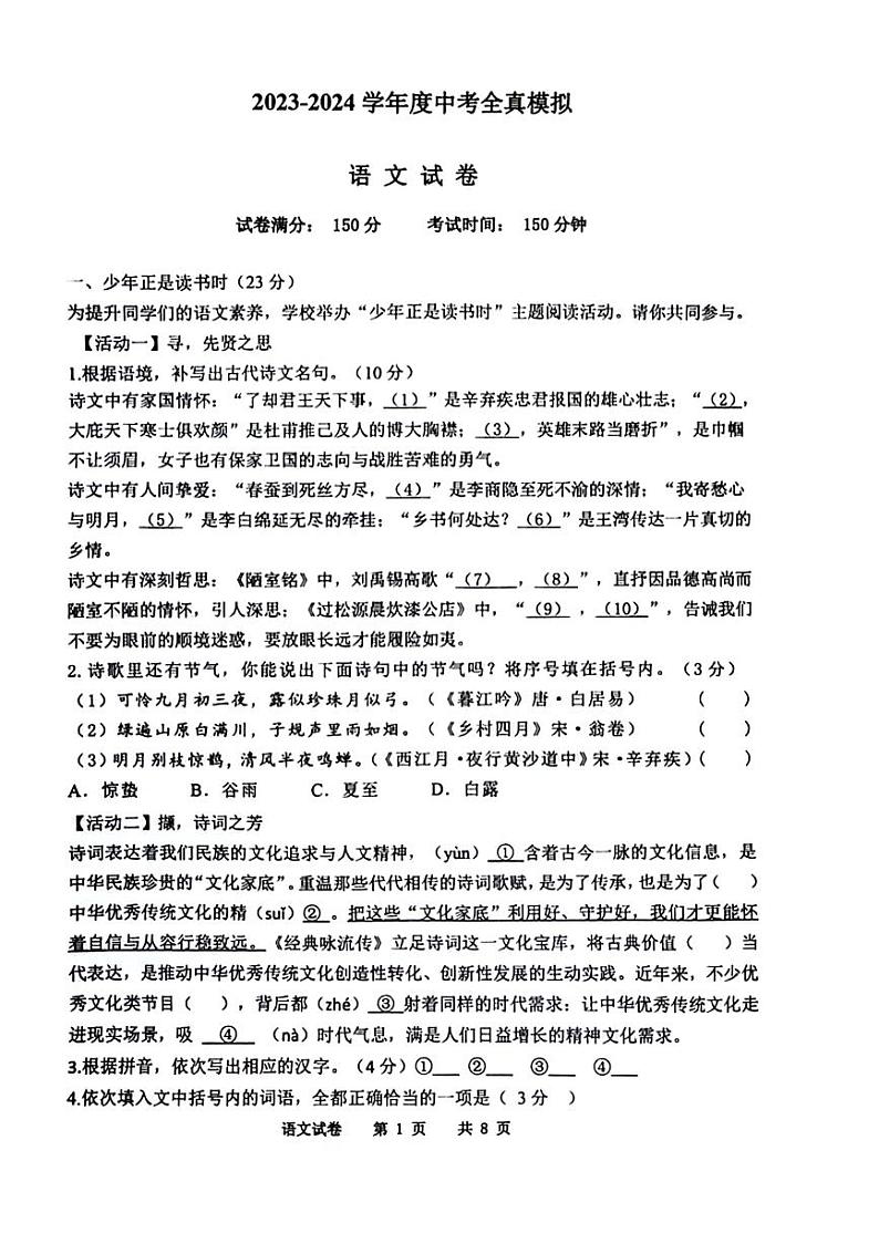 学年度中考全真模拟(1)第1页