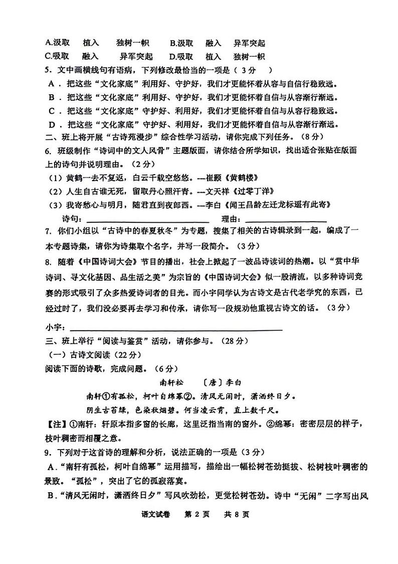 学年度中考全真模拟(1)第2页