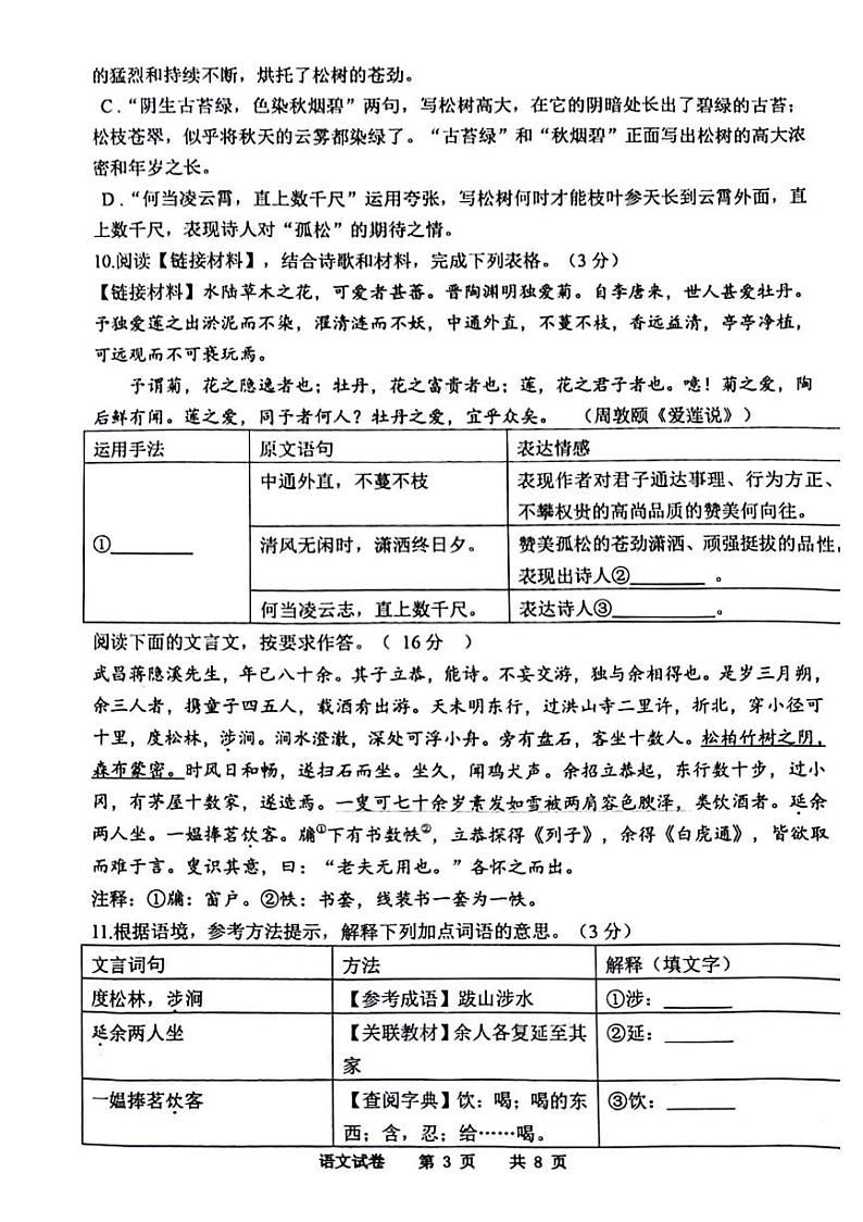 学年度中考全真模拟(1)第3页
