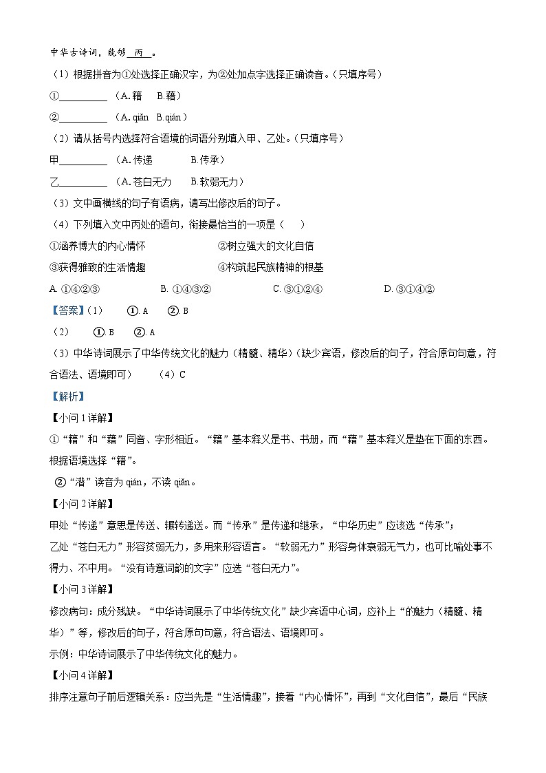 甘肃省武威市古浪县裴家营学校联片教研2023-2024学年八年级下学期期中语文试题（解析版）第2页