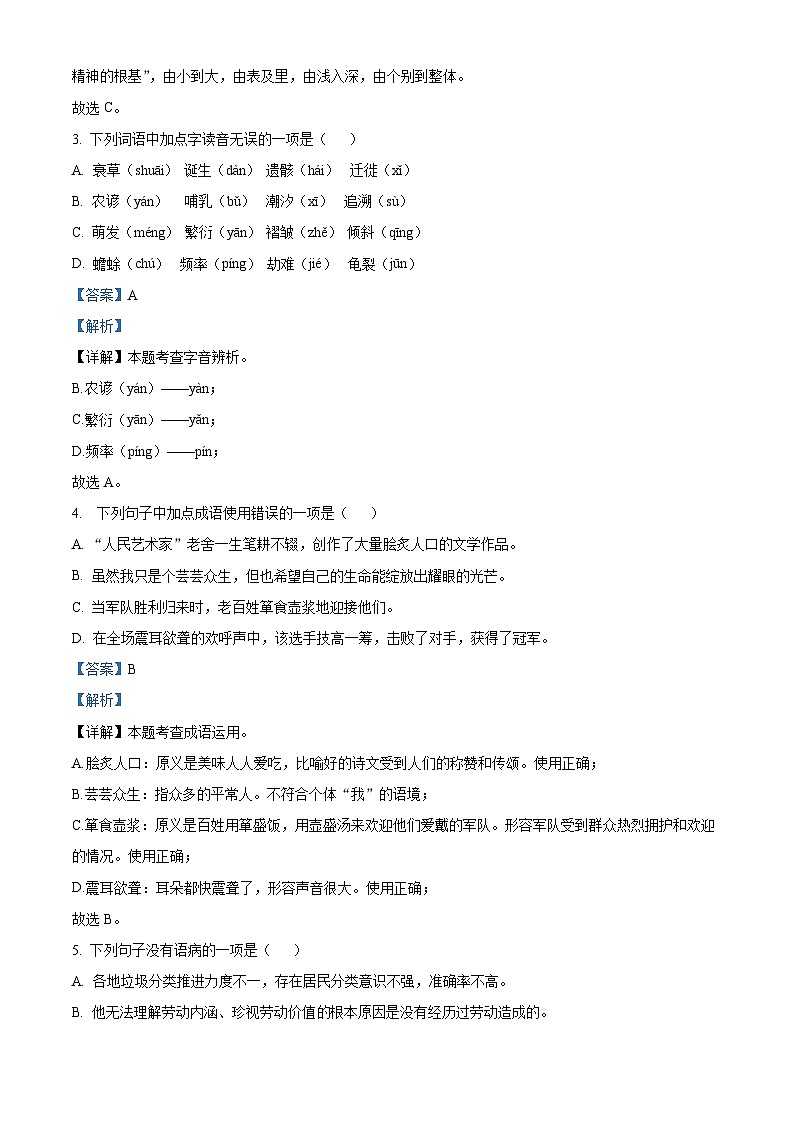 甘肃省武威市古浪县裴家营学校联片教研2023-2024学年八年级下学期期中语文试题（解析版）第3页
