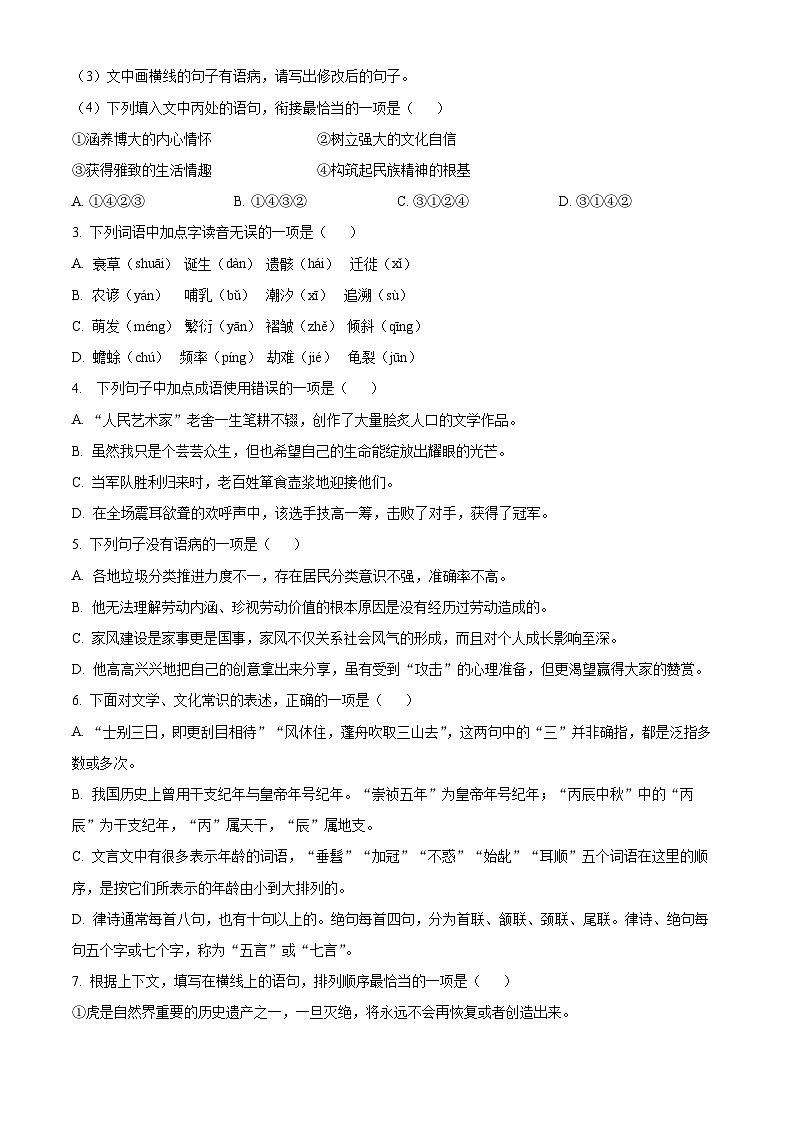 甘肃省武威市古浪县裴家营学校联片教研2023-2024学年八年级下学期期中语文试题（原卷版）第2页