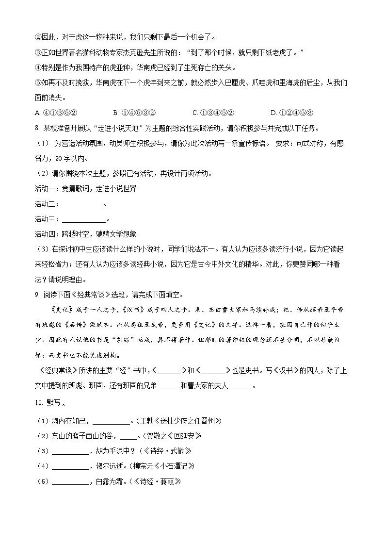 甘肃省武威市古浪县裴家营学校联片教研2023-2024学年八年级下学期期中语文试题（原卷版）第3页