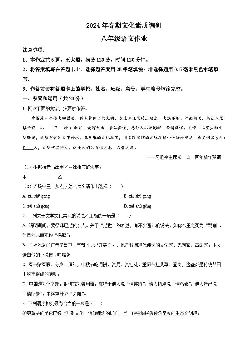 河南省南阳市西峡县2023-2024学年八年级下学期期中语文试题（原卷版）第1页
