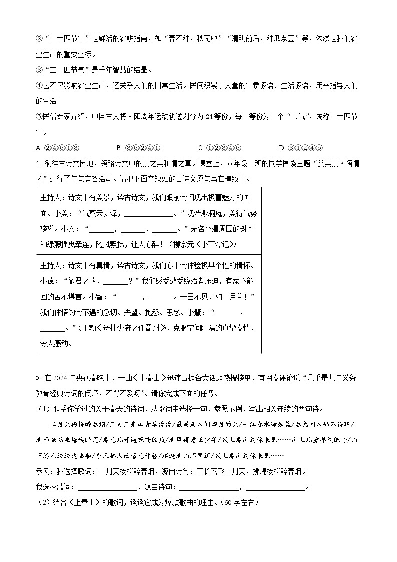 河南省南阳市西峡县2023-2024学年八年级下学期期中语文试题（原卷版）第2页