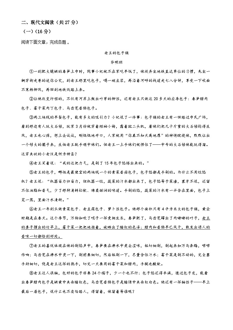 河南省南阳市西峡县2023-2024学年八年级下学期期中语文试题（原卷版）第3页