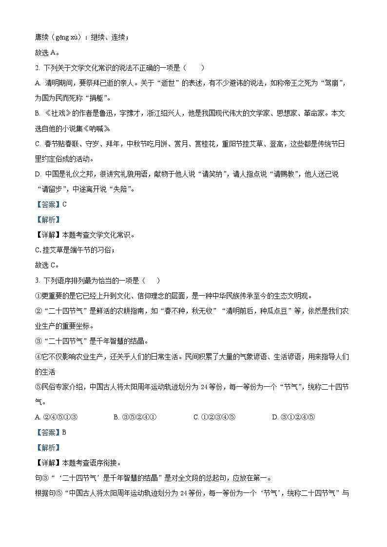 河南省南阳市西峡县2023-2024学年八年级下学期期中语文试题（解析版）第2页