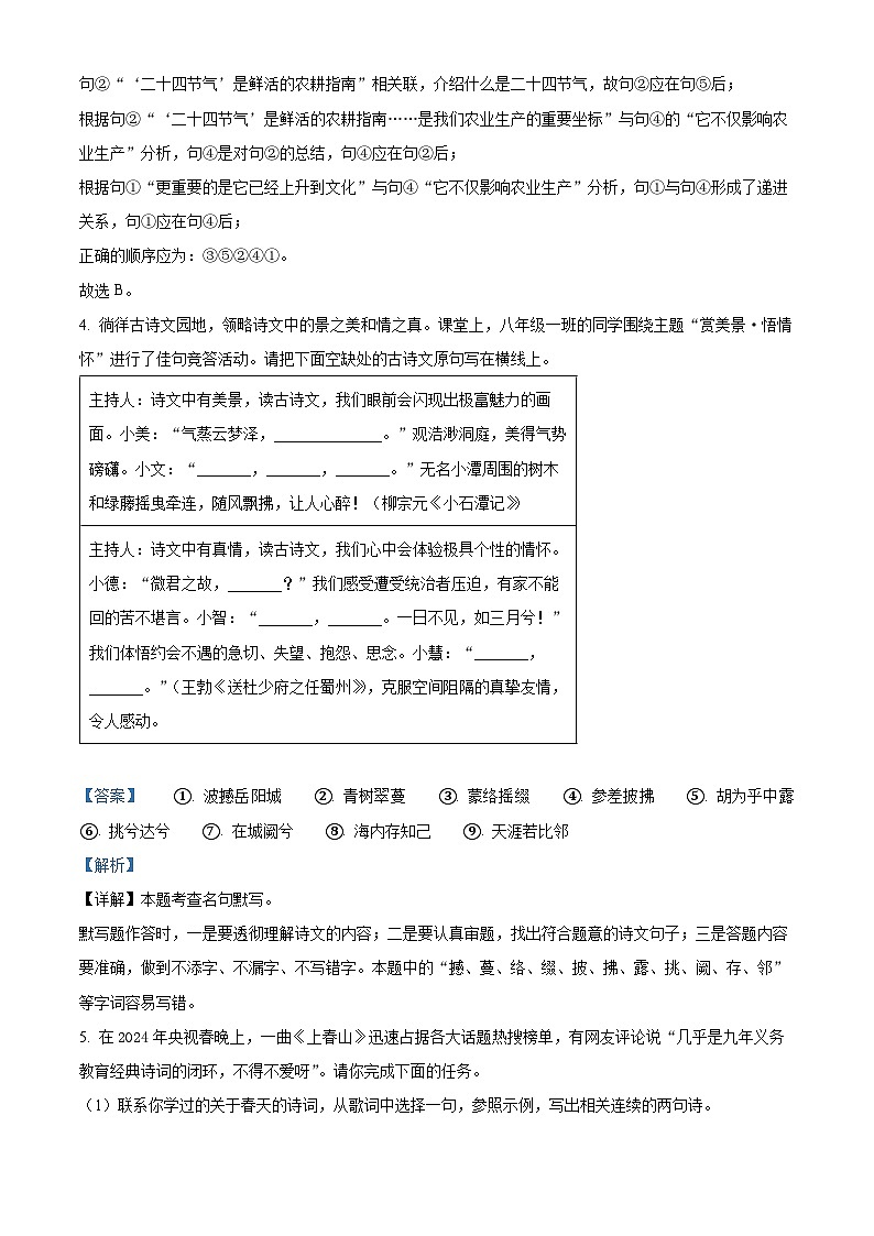 河南省南阳市西峡县2023-2024学年八年级下学期期中语文试题（解析版）第3页