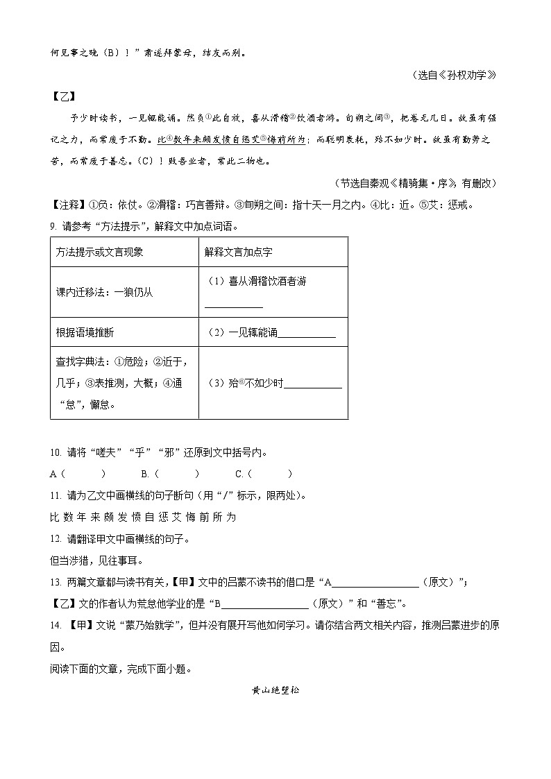 湖北省襄阳市襄州区2023-2024学年七年级下学期期中语文试题（原卷版+解析版）03