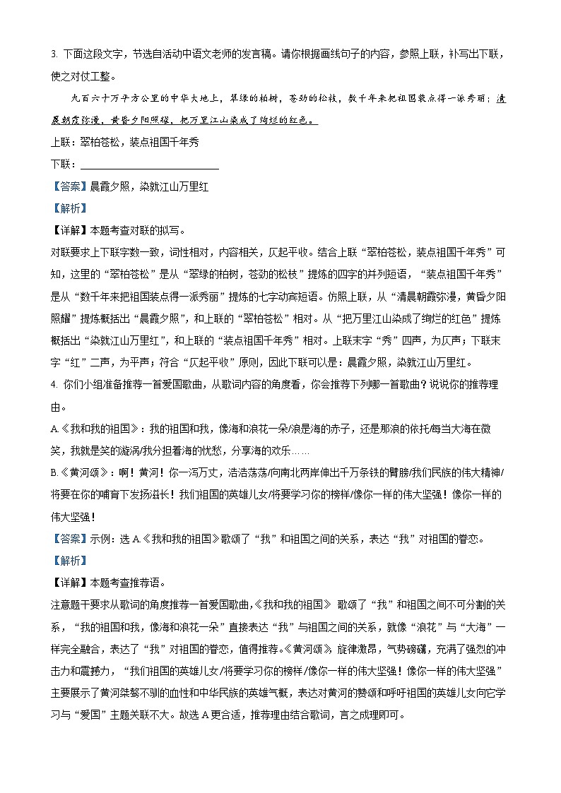 湖北省襄阳市襄州区2023-2024学年七年级下学期期中语文试题（原卷版+解析版）02