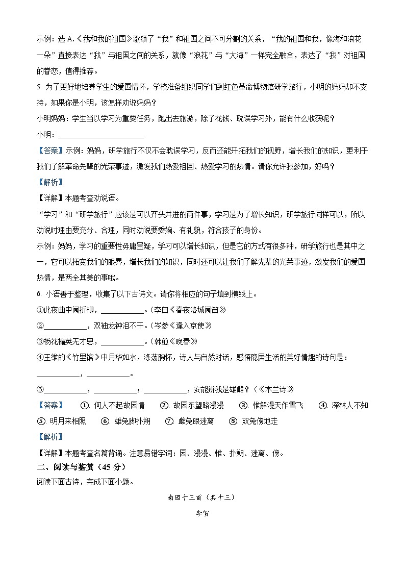 湖北省襄阳市襄州区2023-2024学年七年级下学期期中语文试题（原卷版+解析版）03