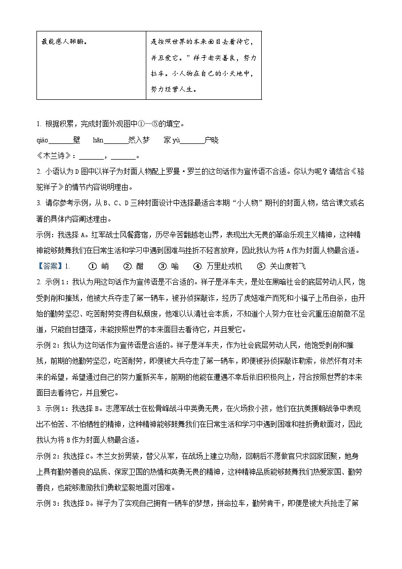 浙江省杭州市余杭区2023-2024学年七年级下学期期中语文试题（原卷版+解析版）02
