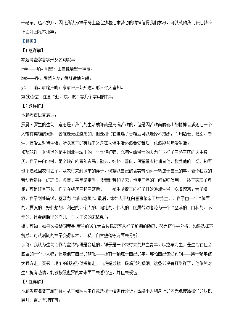 浙江省杭州市余杭区2023-2024学年七年级下学期期中语文试题（原卷版+解析版）03