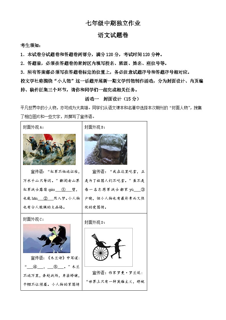 浙江省杭州市余杭区2023-2024学年七年级下学期期中语文试题（原卷版+解析版）01