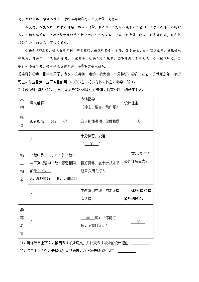 浙江省杭州市余杭区2023-2024学年七年级下学期期中语文试题（原卷版+解析版）03