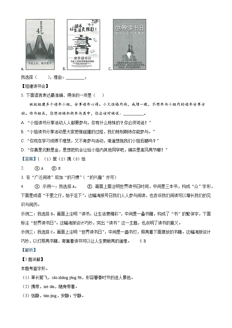 浙江省杭州市余杭区2023-2024学年八年级下学期期中语文试题（原卷版+解析版）02