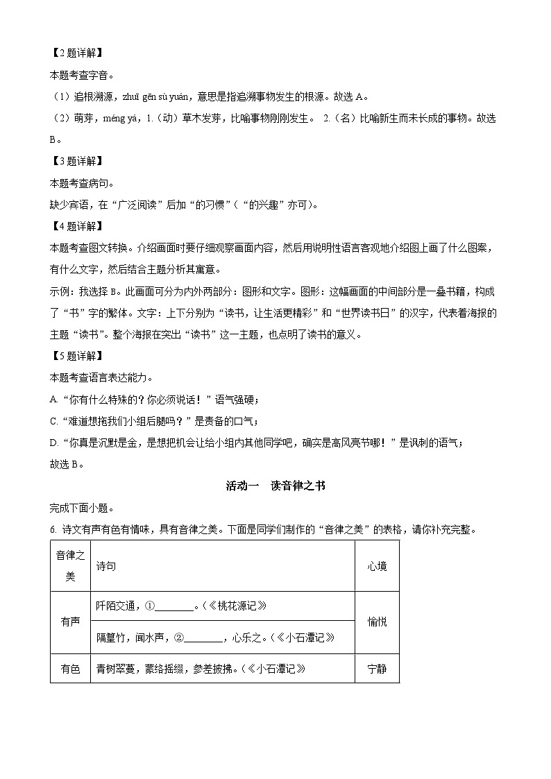浙江省杭州市余杭区2023-2024学年八年级下学期期中语文试题（原卷版+解析版）03