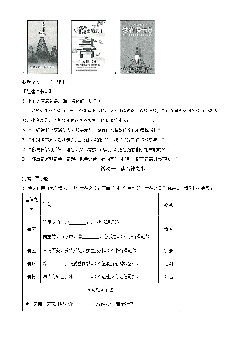 浙江省杭州市余杭区2023-2024学年八年级下学期期中语文试题（原卷版+解析版）02