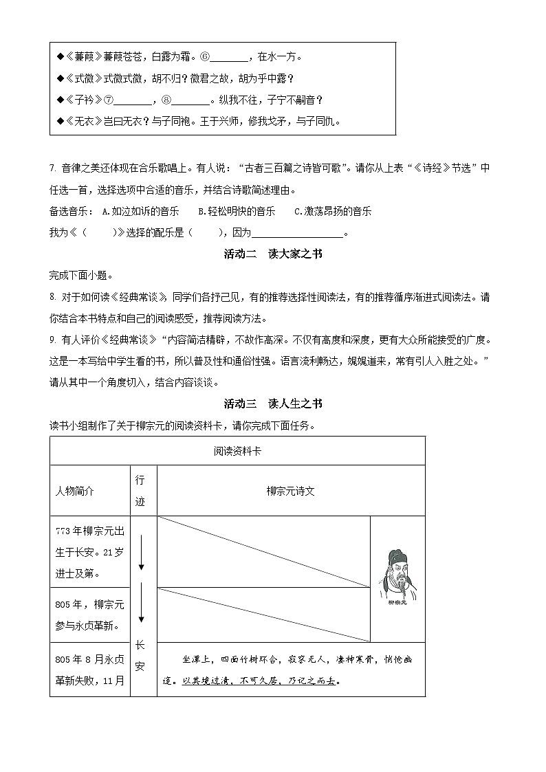 浙江省杭州市余杭区2023-2024学年八年级下学期期中语文试题（原卷版+解析版）03