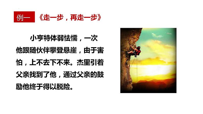 2024年中考语文专题复习-小说标题含义分析及其作用课件第5页