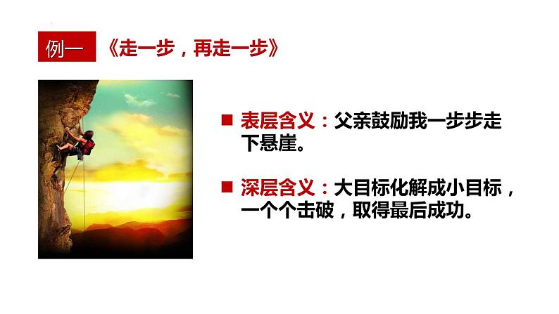 2024年中考语文专题复习-小说标题含义分析及其作用课件第6页