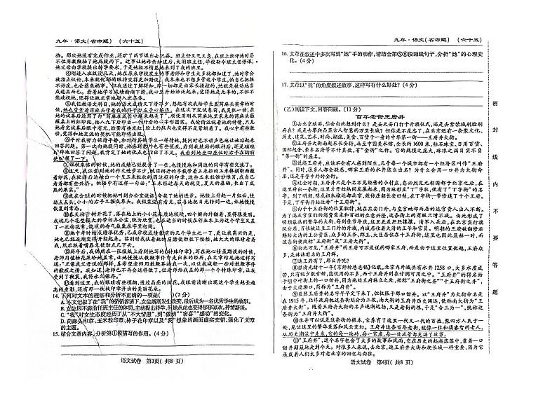 吉林省松原市前郭尔罗斯蒙古族自治县乡镇联考2023-2024学年九年级下学期期中测试语文试题第2页