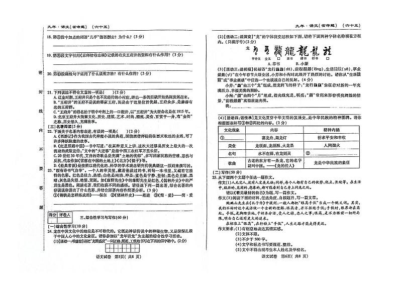 吉林省松原市前郭尔罗斯蒙古族自治县乡镇联考2023-2024学年九年级下学期期中测试语文试题第3页
