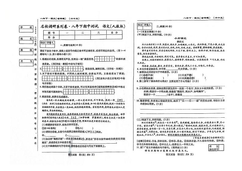 吉林省松原市前郭县乡镇联考名校调研系列卷2023—2024学年八年级下学期期中测试语文试卷（含答案）01