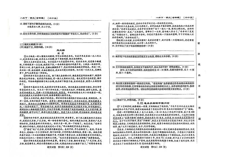 吉林省松原市前郭县乡镇联考名校调研系列卷2023—2024学年八年级下学期期中测试语文试卷（含答案）02