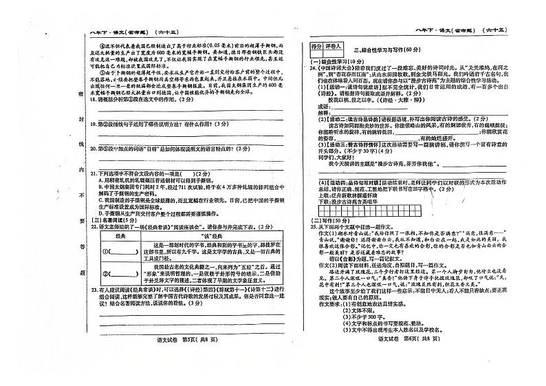 吉林省松原市前郭县乡镇联考名校调研系列卷2023—2024学年八年级下学期期中测试语文试卷（含答案）03
