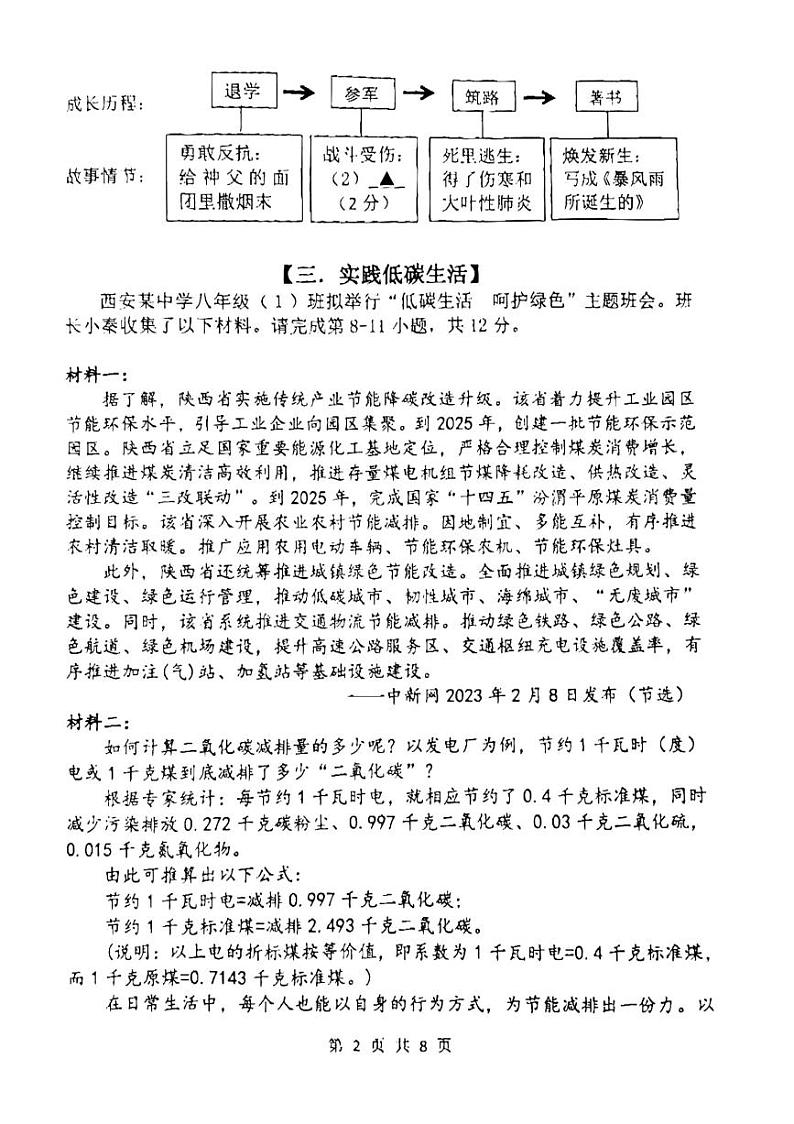 陕西省西安市碑林区西安工业大学附属中学2023-2024学年八年级下学期期中考试语文试题第2页