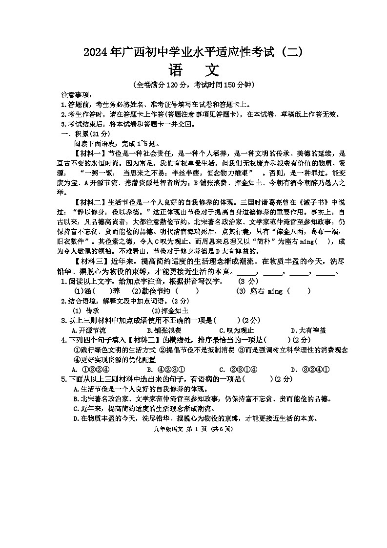 2024年广西贵港市港南区中考二模语文试题01