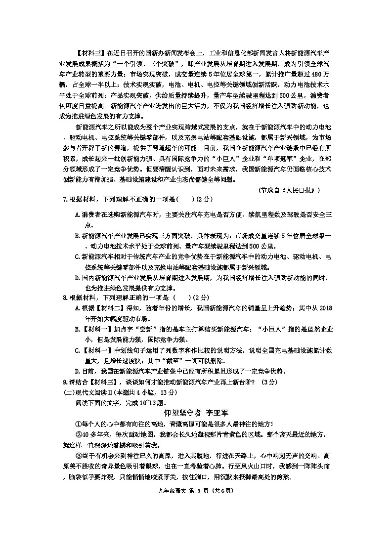2024年广西贵港市港南区中考二模语文试题03