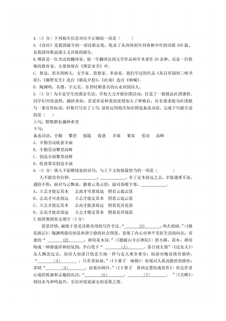 黑龙江省哈尔滨市第四十七中学校2023-2024学年九年级下学期期中测试语文试题02
