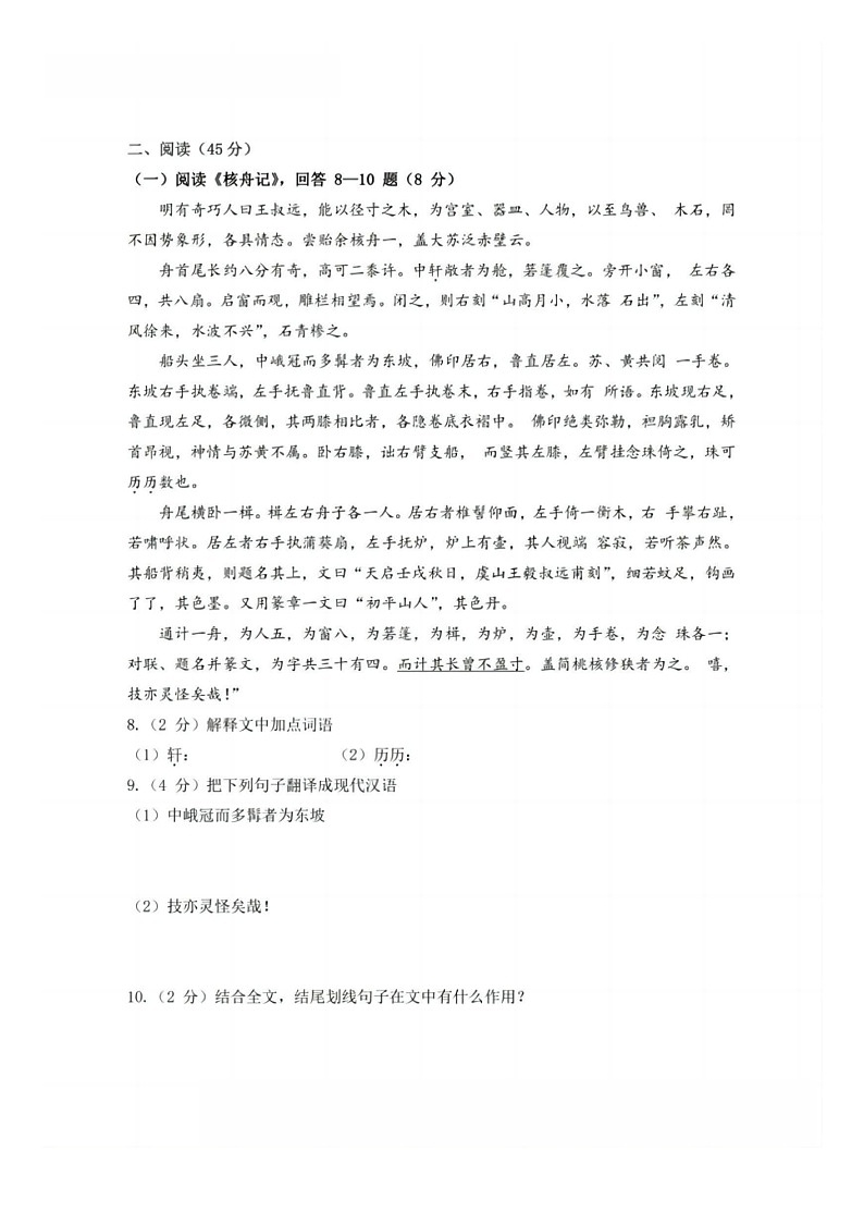 黑龙江省哈尔滨市第四十七中学校2023-2024学年九年级下学期期中测试语文试题03