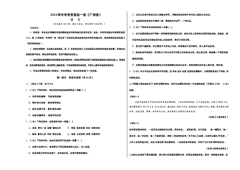 语文（广州卷）（考试版A3）第1页