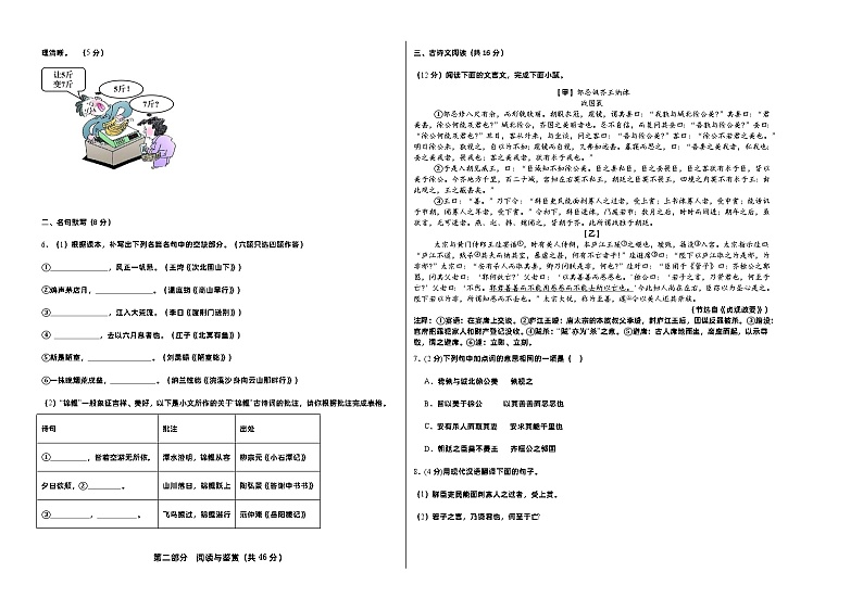 语文（广州卷）（考试版A3）第2页