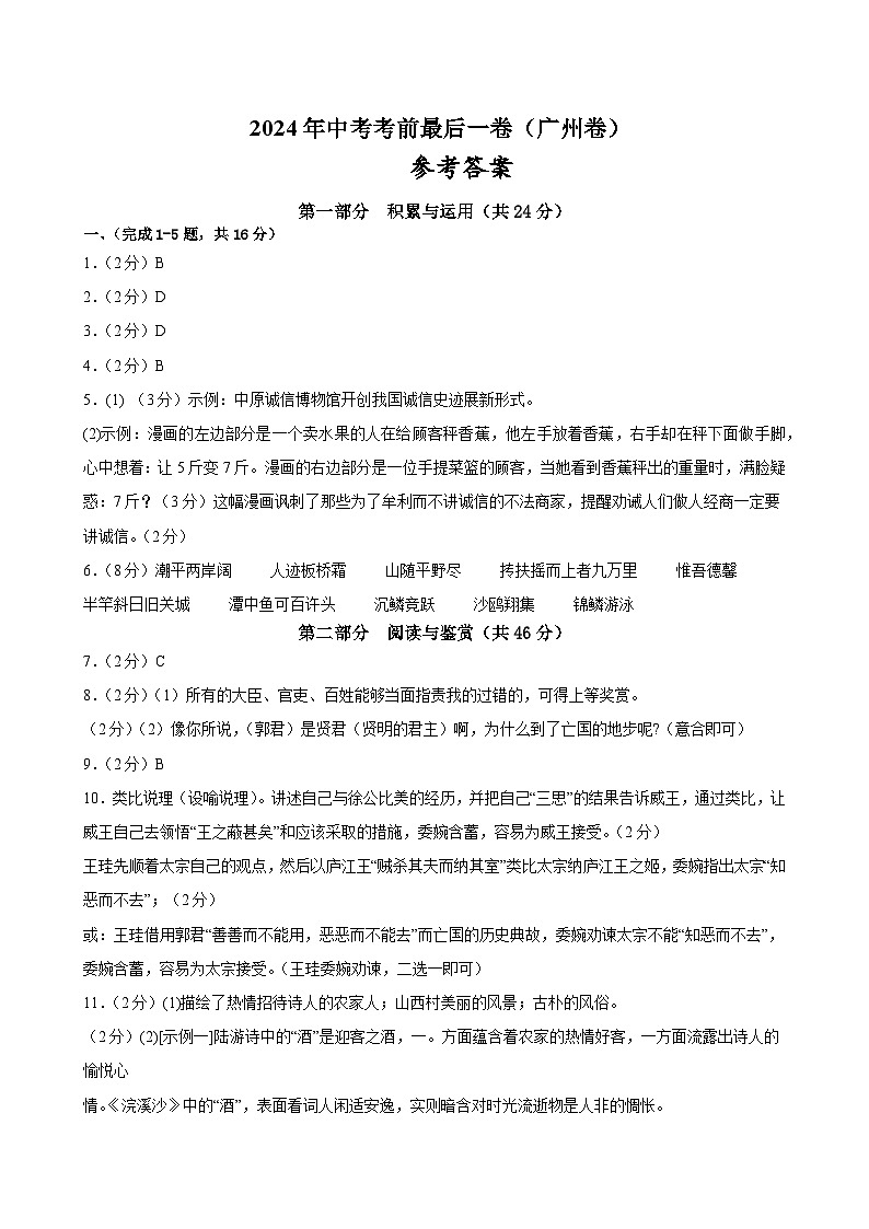 语文（广州卷）（参考答案及评分标准）第1页