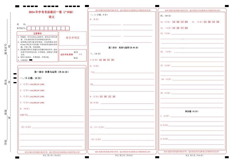 语文（广州卷）（答题卡）第1页